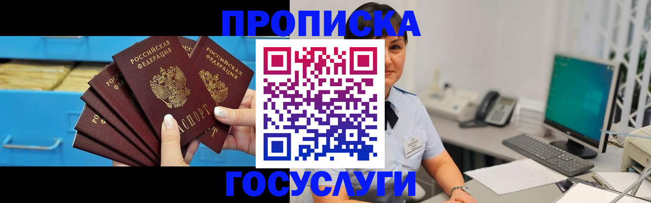 прописка ребенка в Петропавловске-Камчатском