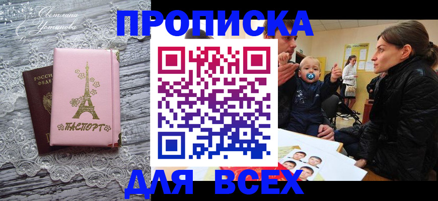 прописка от собственника в Петропавловске-Камчатском