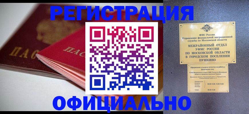 прописка паспорт в Петропавловске-Камчатском