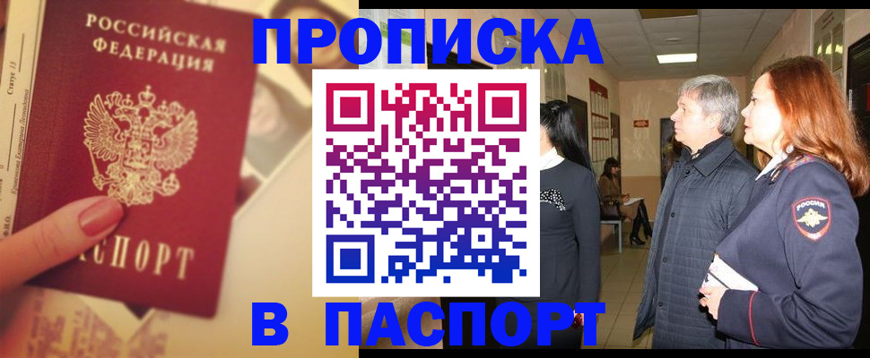 временная регистрация купить в Петропавловске-Камчатском