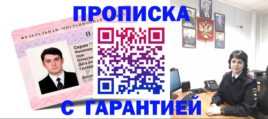 временная регистрация недорого в Петропавловске-Камчатском