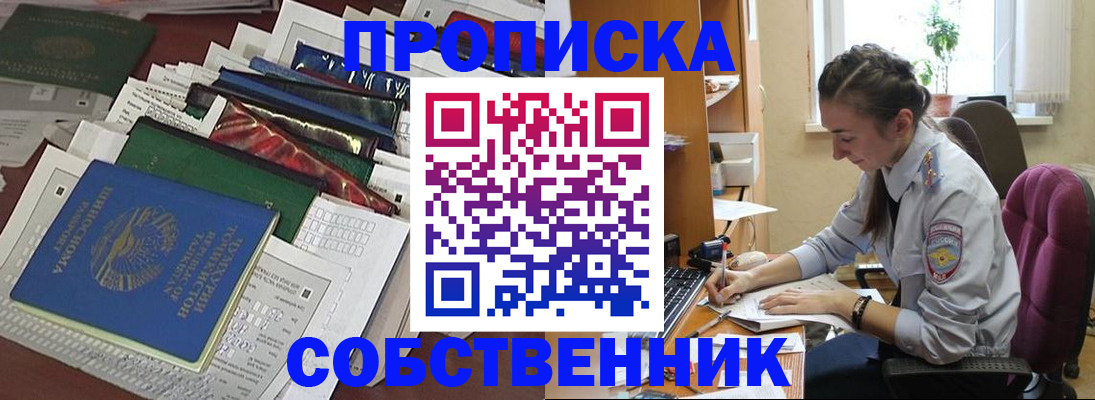 временная регистрация купить в Петропавловске-Камчатском